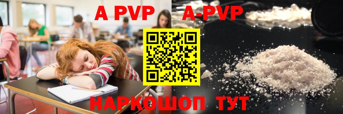 Альфа ПВП  Alpha-PVP Соль  Вход с VPN  A-PVP мука  Советский  Альфа ПВП Crystall 