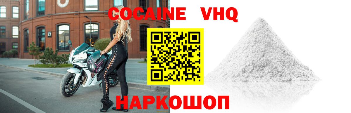 Кокаин VHQ Советский