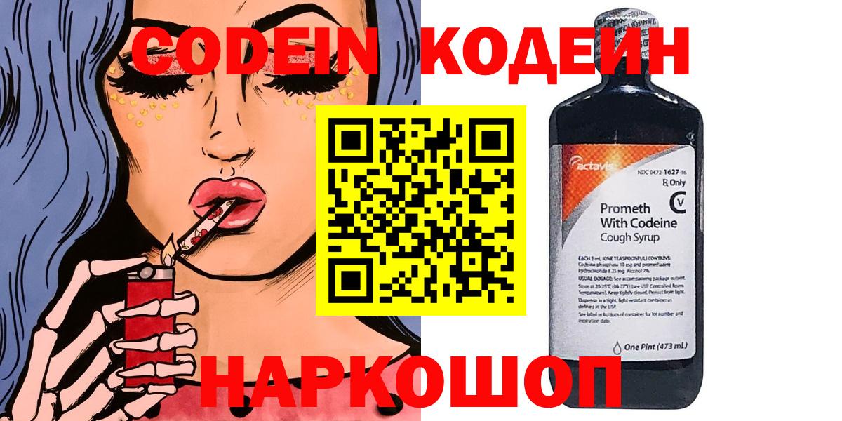 Кодеиновый сироп Lean Purple Drank  Вход с VPN  Советский  Codein напиток Lean (лин) 