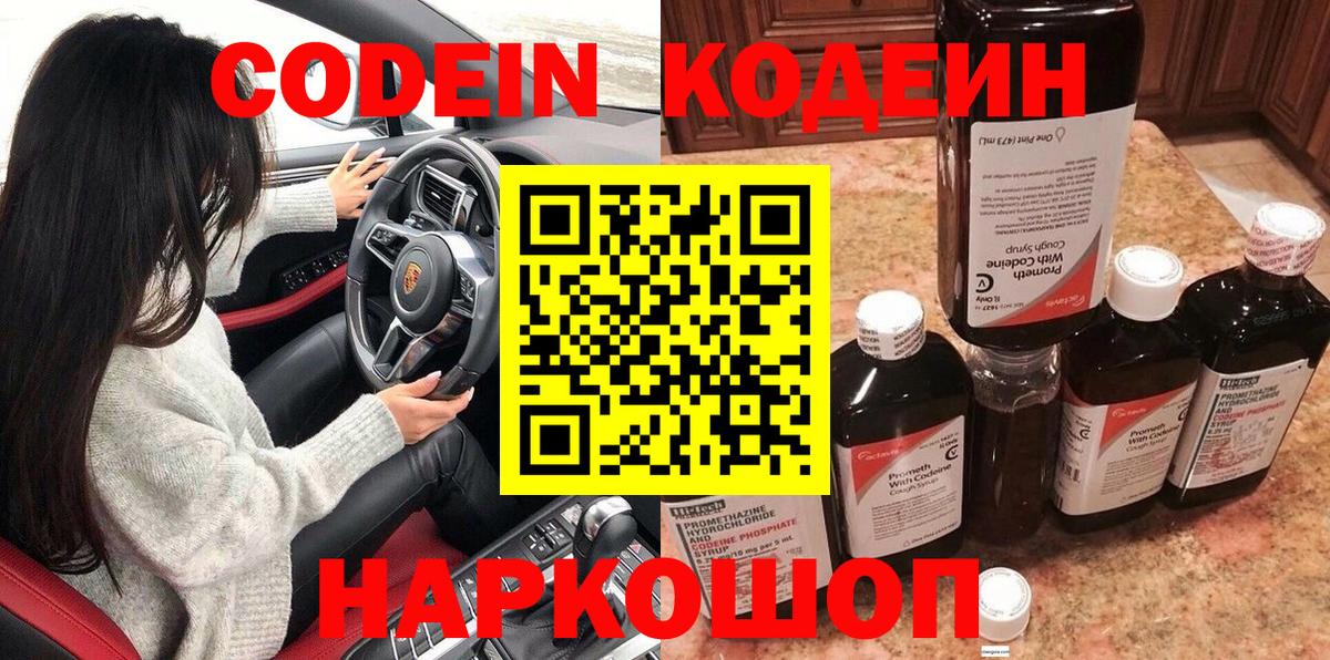 Кодеин напиток Lean (лин) Советский