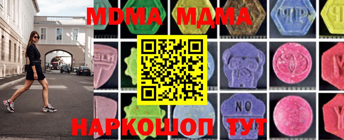 МДМА VHQ  MDMA  Советский  Вход с VPN  МДМА Molly 