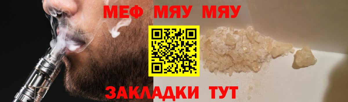 МЕФ  Меф кристаллы  Советский  МЯУ-МЯУ  Вход с VPN  МЯУ-МЯУ кристаллы 
